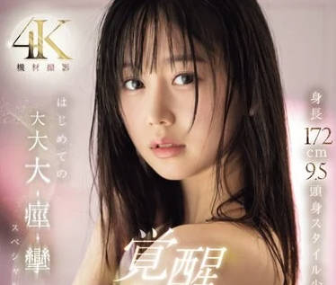 SONE-168 身高 172 公分 9.5 頭 – 小坂那中