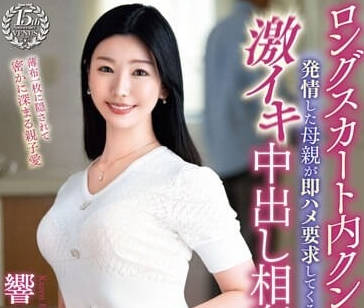 VENX-267 母親對長裙內的舔陰感到興奮-響かれん