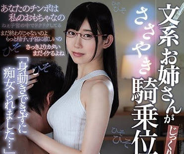 PRED-145 文學系癡女姐姐黒川堇騎乘位不斷侵犯我