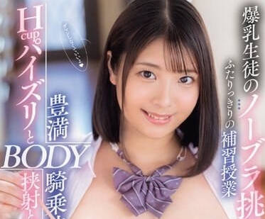 PPPE-216 被爆乳學生無內撩撥后順勢而為-星明日菜