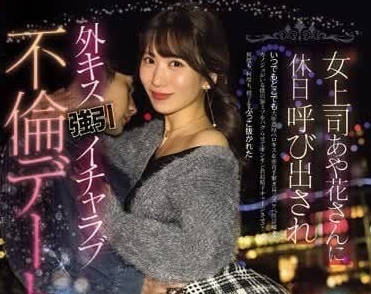 PRED-677 強制愛愛不倫約會-山岸逢花