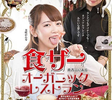 SDDE-538 全日本最有名的新鮮精液餐廳