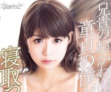 kawd-678 哥哥的超可愛女友-櫻由羅