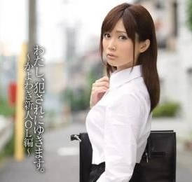 SNIS-297 強暴楚楚可憐的女白領-小島南