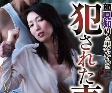 NSFS-272 被見過的男人們侵犯的妻子-望月瞳