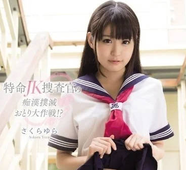 kawd-664 特命校園制服美少女搜查官-櫻由羅