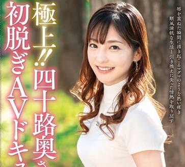 JUTA-143 四十歲夫人初次脫衣AV紀錄片-森下美琴