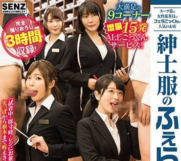 SDDE-539 男士西裝店的店員們特別擅長口交