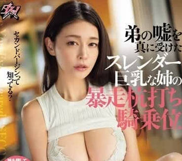 DASS-387 真正接受了弟弟謊言-橘メアリー