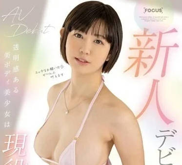 FOCS-192 有透明感的美體美少女-一宮美穗乃