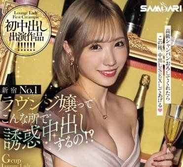 HMN-546 新宿第一名休息室小姐-春陽萌花