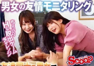 SCPX-497 男女友情監測