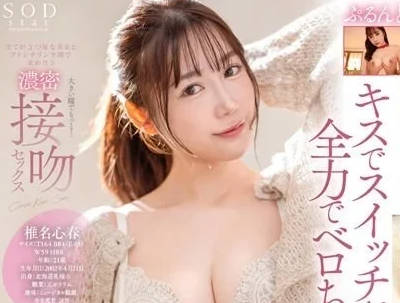 START-041 與全部3顆星的美女以全開腎上腺素互相追求