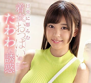 SSNI-488 巨乳壓彎的妄想誘惑-夕美しおん