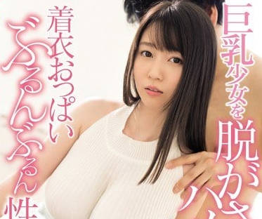 SSNI-283 巨乳少女夢乃愛華穿衣做愛