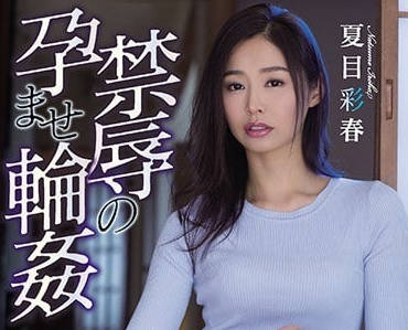 atid-350 有特殊嗜好的變態大叔-夏目彩春