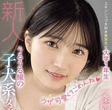 MIFD-477 對不起我很可愛-一條凜花