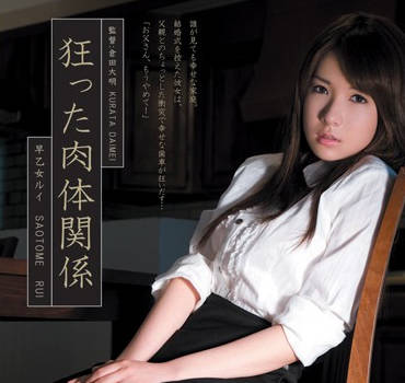 shkd-352 瘋狂的肉體關係-早乙女ルイ