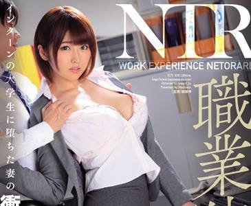 JUY-858 職業體験NTR-松本菜奈実