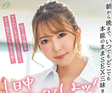 XVSR-753 讓我們整天做愛吧-波多野結衣