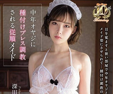 BF-576 被中年大叔內射抽插調教-深田えいみ