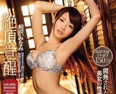 IPX-075 用最粗暴的方式敲醒相澤南沉睡的性慾