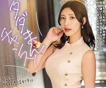 NPJS-016 剛和男友分手的適齡姐姐-森沢かな