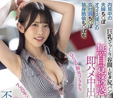 MIDV-657 內見中的夫妻肉棒-葵伊吹