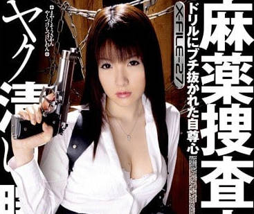 iesp-510 麻藥搜查官早乙女露依子宮痙攣