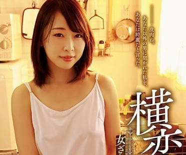 ADN-191 被隔壁鄰居操到高潮出軌的人妻