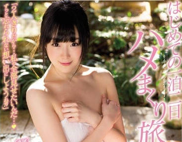 MIDE-421 和西宮好美兩天一夜的溫泉旅行