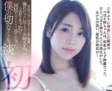 MIAA-055 美麗的愛情故事 – 八野翼