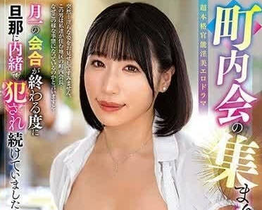 ALDN-296 在町內會上-菅日菜子