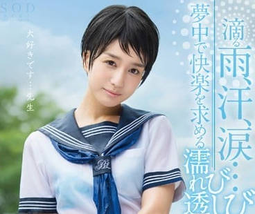 STAR-700 濕透的女高中生在老師身上尋找快感情感交織