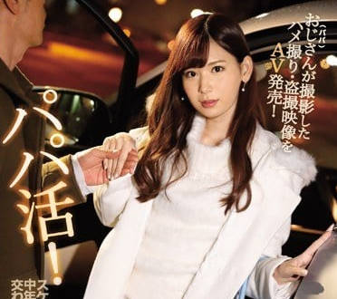 IPX-101 和變態中年大叔援交的明裡紬