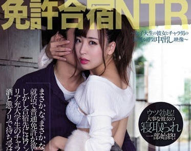 PRED-059 老婆參加駕照合宿被調教成淫娃