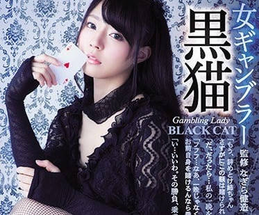 shkd-844 女賭徒黑貓河南実里的墮落調教