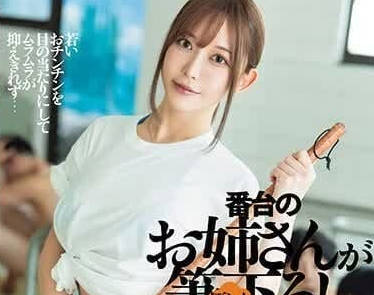 DASS-370 這是一個超級公共浴室-七瀨愛麗絲