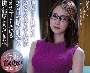 MEYD-487 鄰居文學系人妻筱田優弄錯房間后侵犯了我