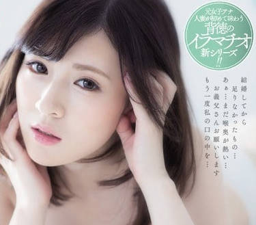 JUY-355 被公公深喉到沉溺的妻子安西光