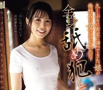 ADN-549 女兒時隔許久回到孃家-白都四季