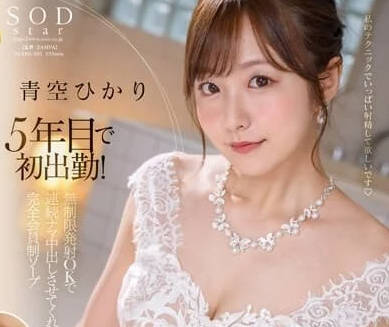 STAR-951 無限制發射OK連續生中出-青空光