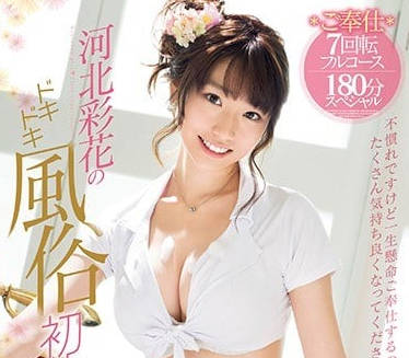 SSNI-288 河北彩花的超高級風俗服務