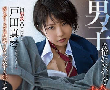 STAR-918 爲了保護被欺負的弟弟戶田真琴反被學生們輪姦