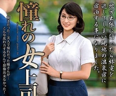 MOND-267 本田瞳和她崇拜的女老闆