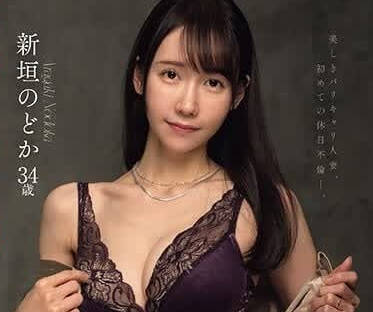 JUQ-633 脫衣后的衝擊感-新垣和日