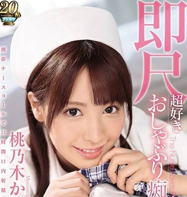 ipx-293 超級喜歡口交的癡女護士桃乃木香奈