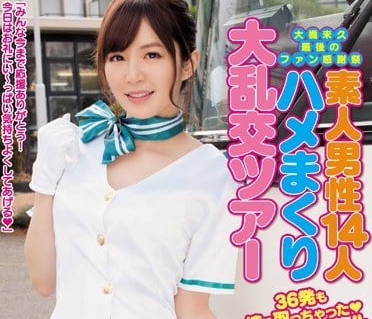 MIRD-136 女神大橋未久最後的粉絲感謝祭