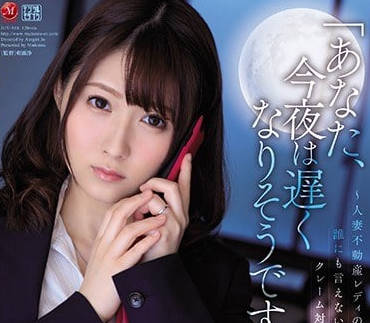 JUY-818 房產中介人妻飛鳥鈴被客戶的肉棒操到背叛老公