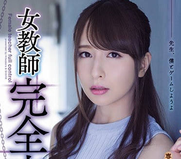 shkd-848 想幫助學生反而被強姦的新人女教師